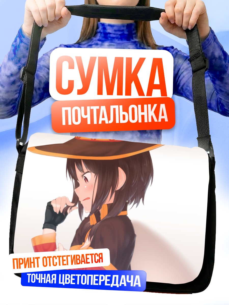 Сумка-почтальонка Мегумин в шляпе
