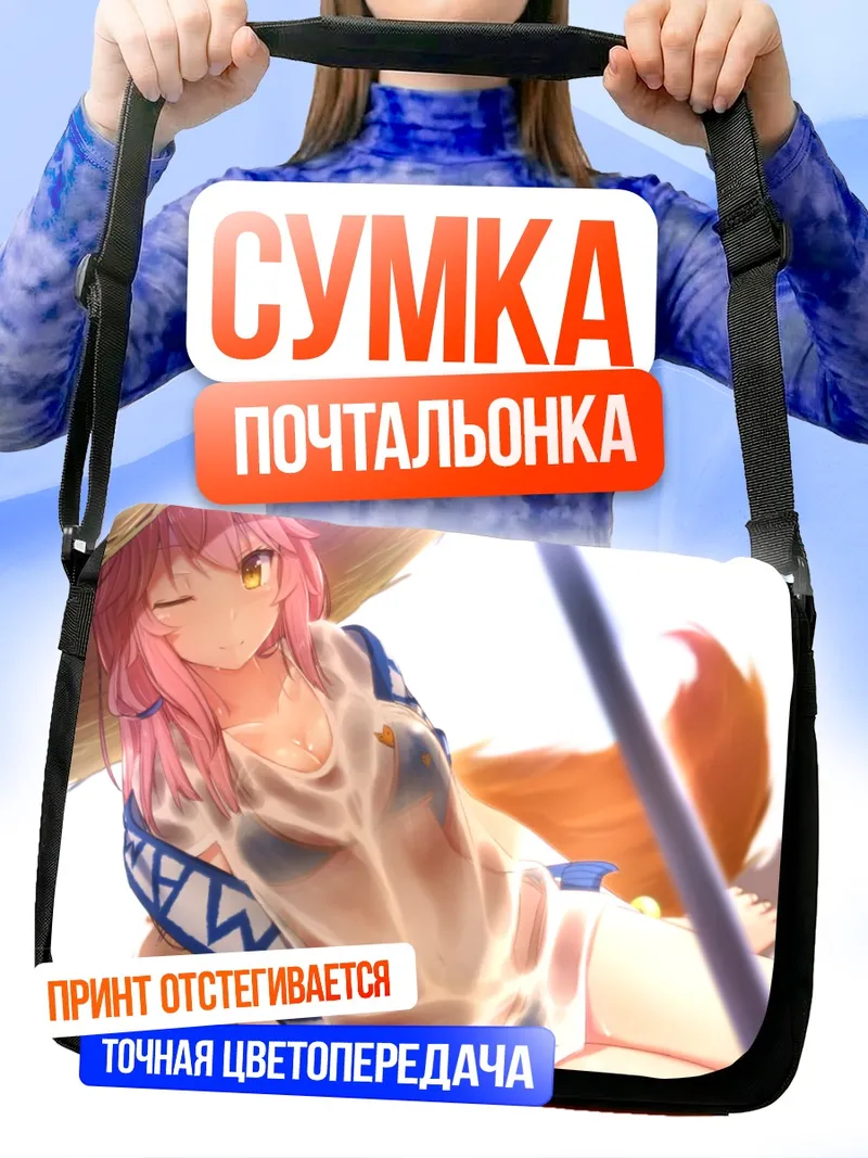 Сумка-почтальонка Тамамо но Маэ на пляже