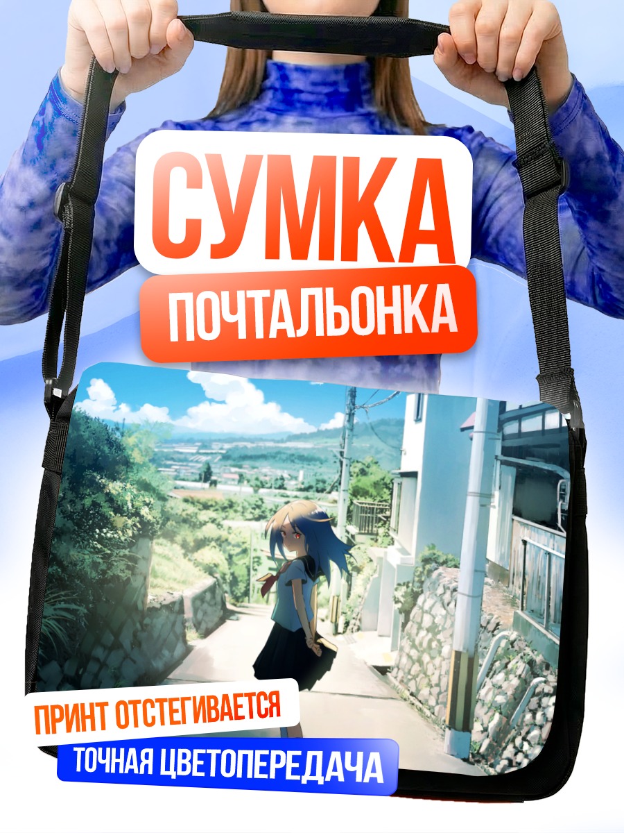 Сумка-почтальонка Девушка в школе