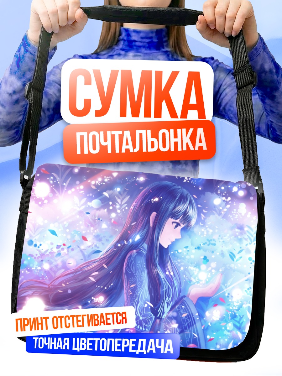 Сумка-почтальонка Девушка в сиянии