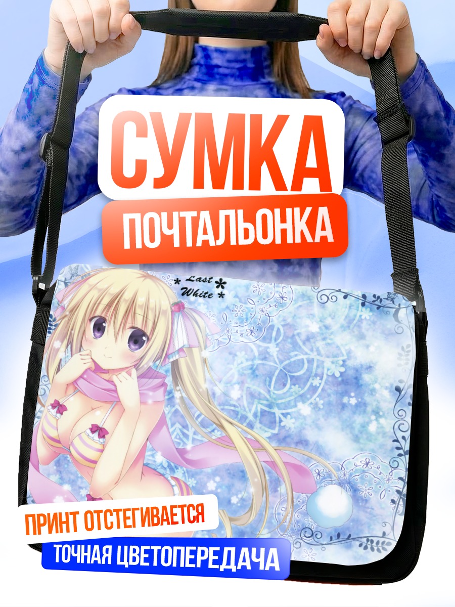 Сумка-почтальонка Блондинка в бикини