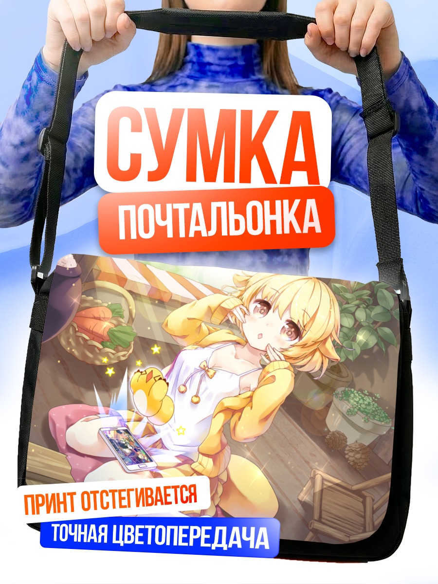 Сумка-почтальонка Девушка с телефоном