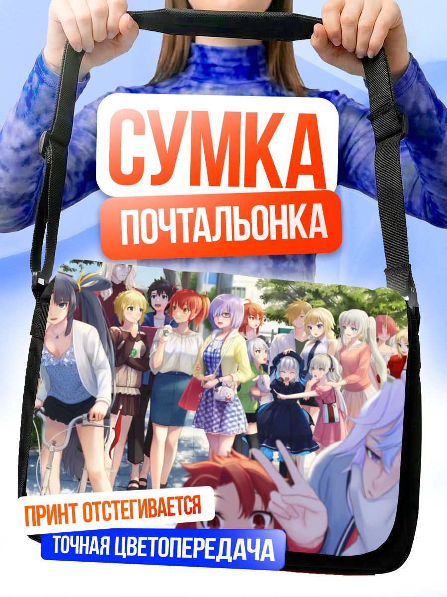 Сумка-почтальонка Артурия Пендрагон и друзья