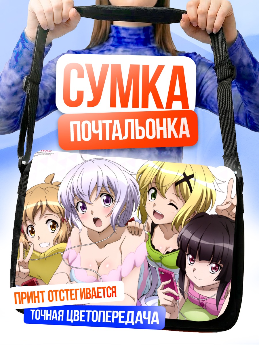 Сумка-почтальонка Симфогир: подруги вместе