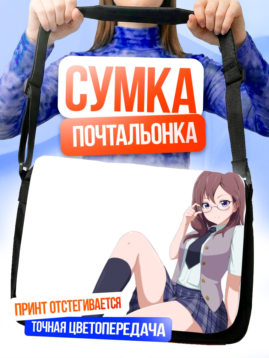 Сумка-почтальонка Макино Ягами в очках