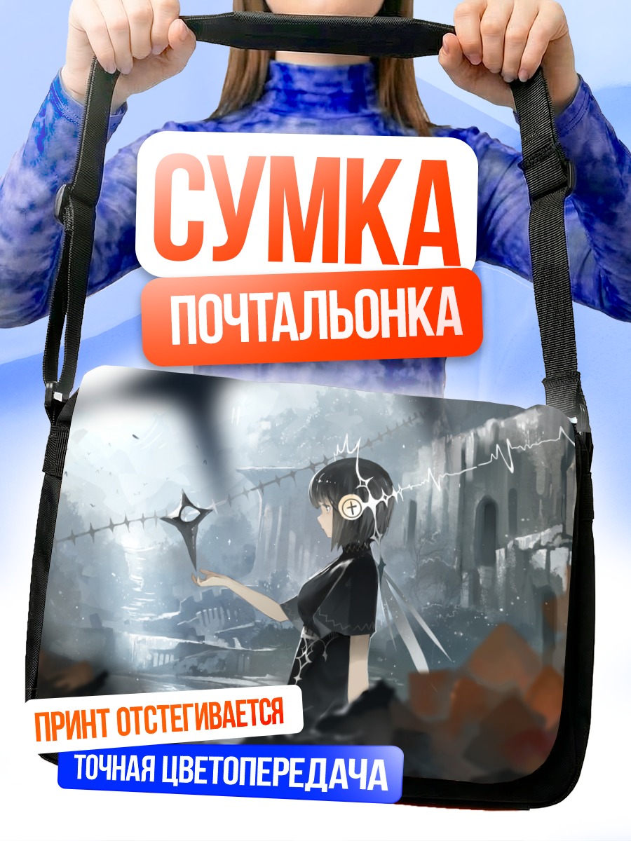 Сумка-почтальонка Девушка в пустоте