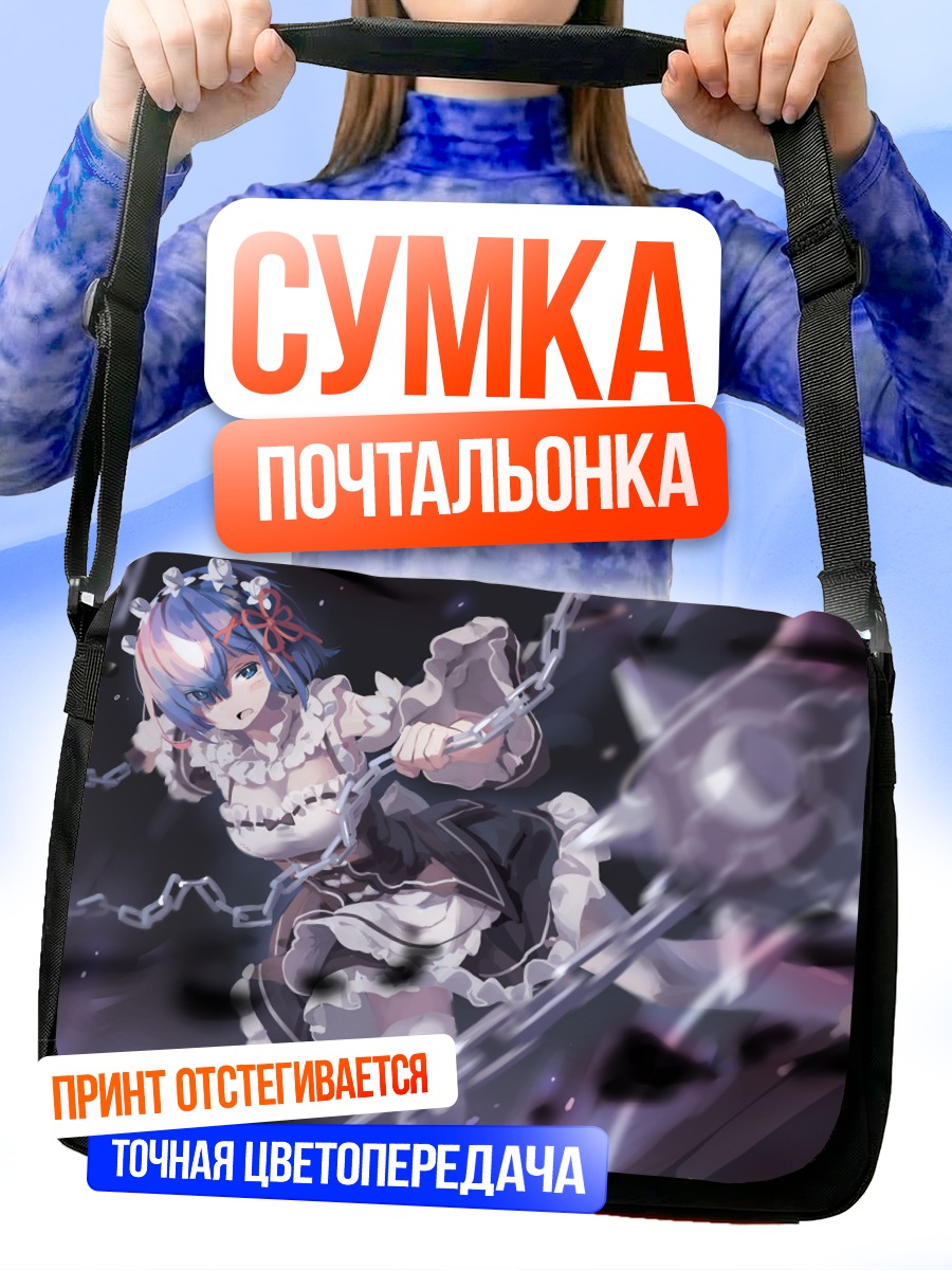 Сумка-почтальонка Рем в цепях