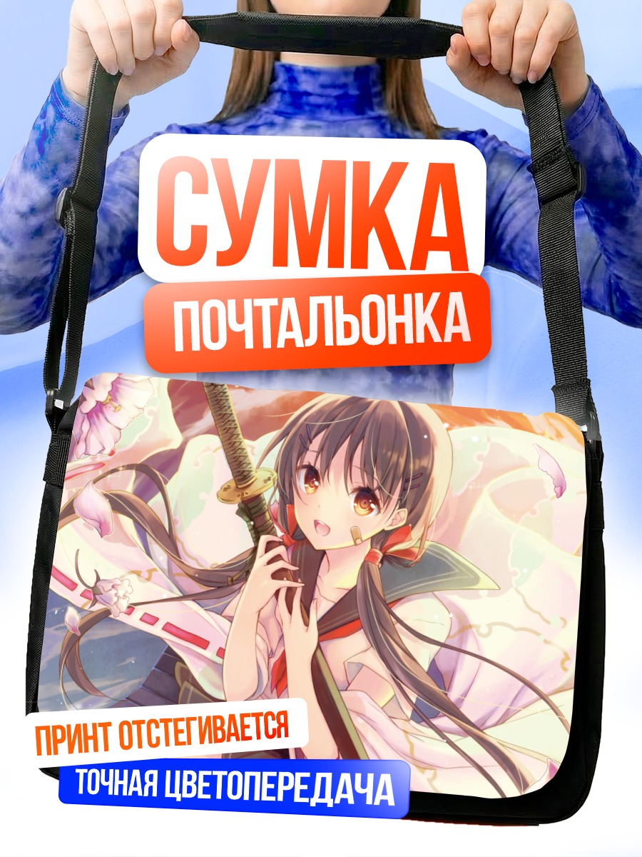 Сумка-почтальонка Девушка с мечом