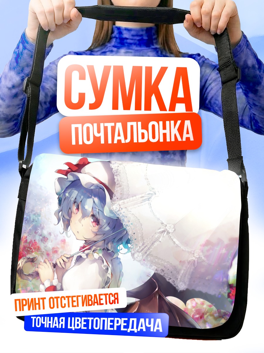 Сумка-почтальонка Ремилия Скарлет с зонтом