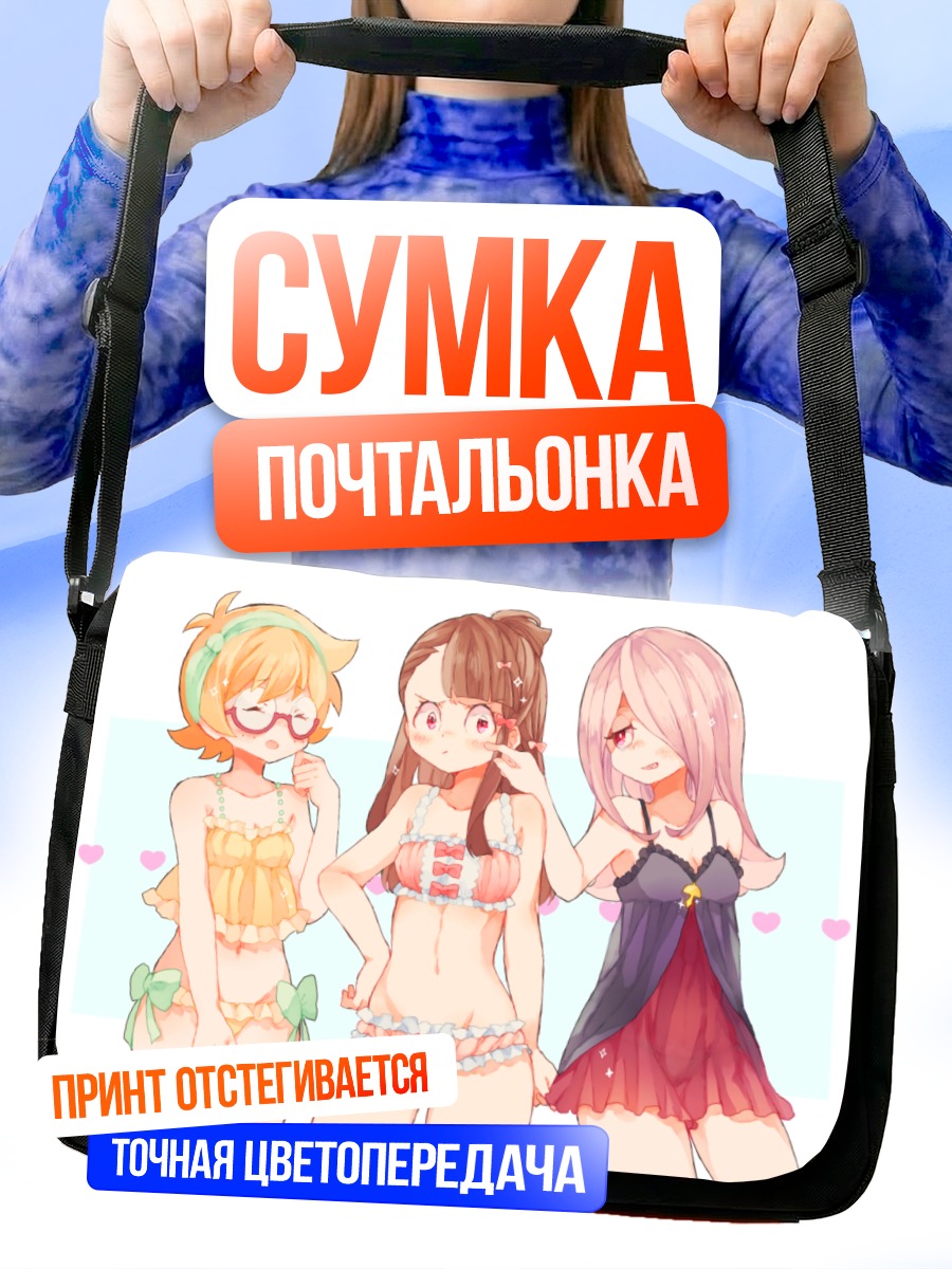 Сумка-почтальонка Ацуко и подруги