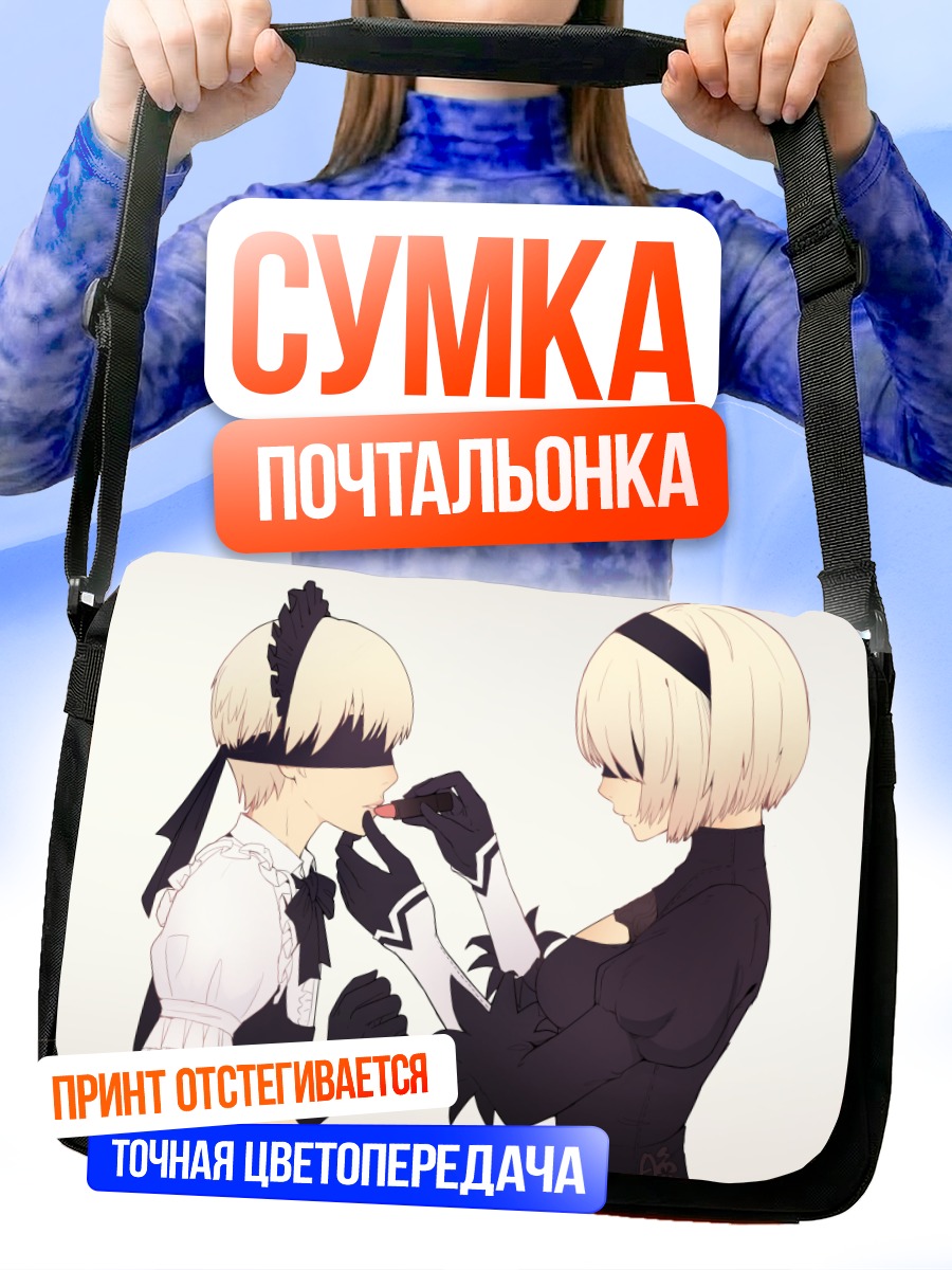 Сумка-почтальонка 2B и 9S
