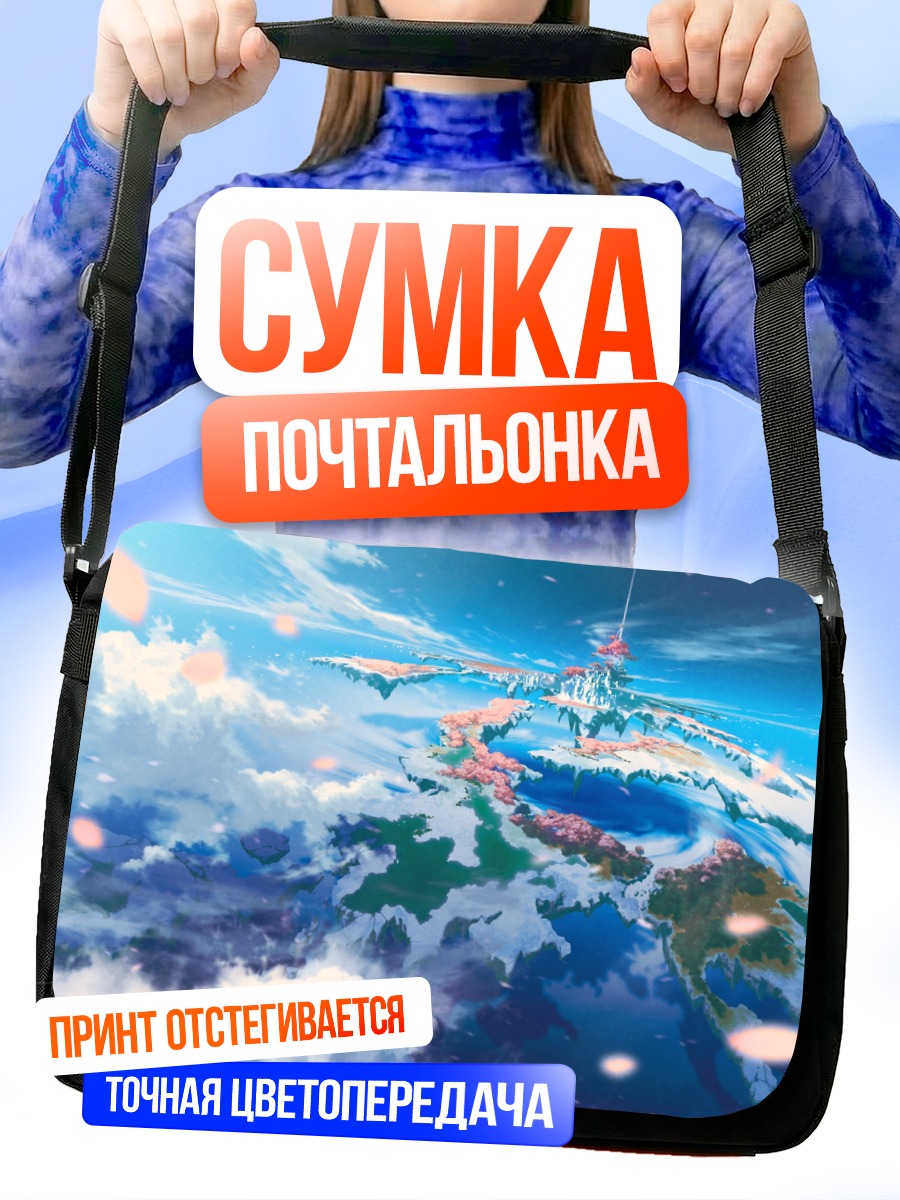 Сумка-почтальонка Небесный остров в облаках