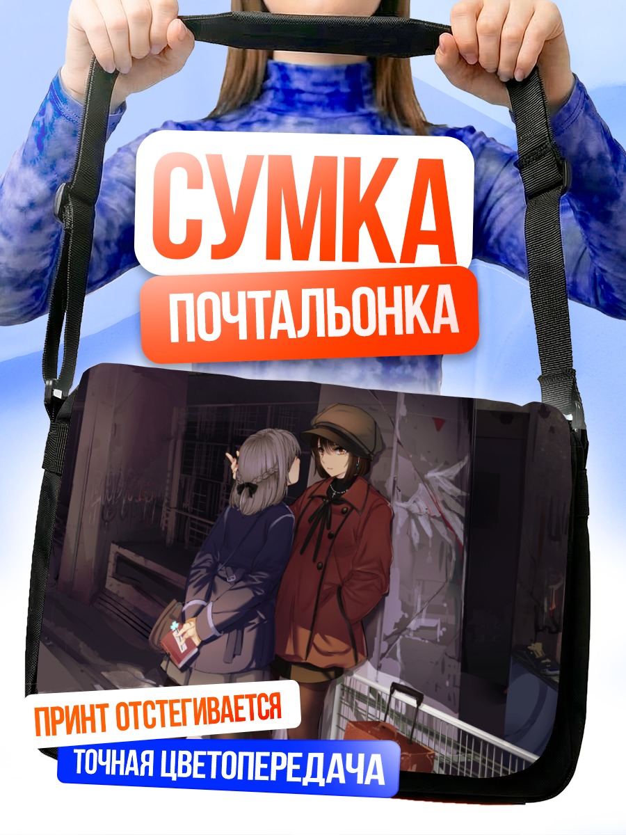 Сумка-почтальонка Девушки с книгой