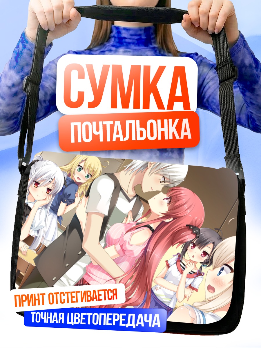 Сумка-почтальонка Дайки Ашихара и девушки