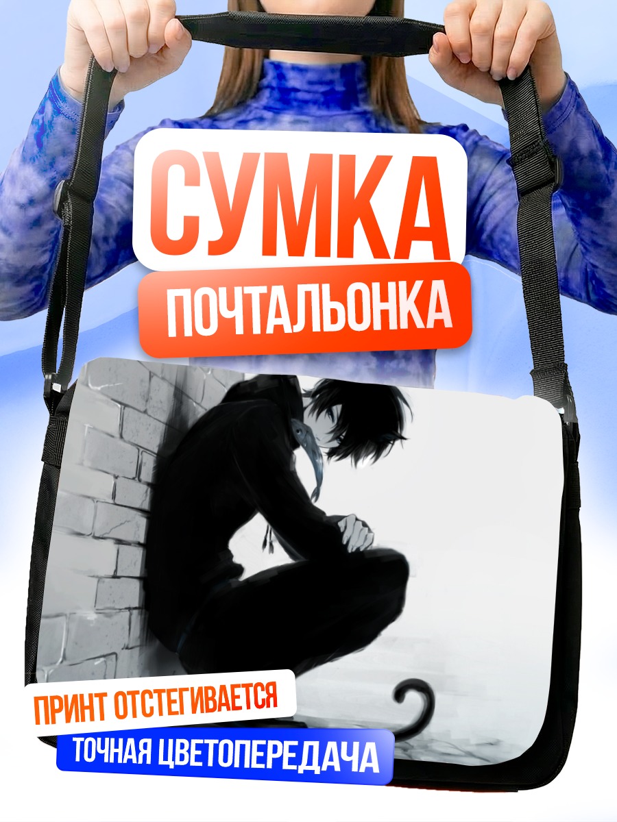 Сумка-почтальонка Грустный кот-парень