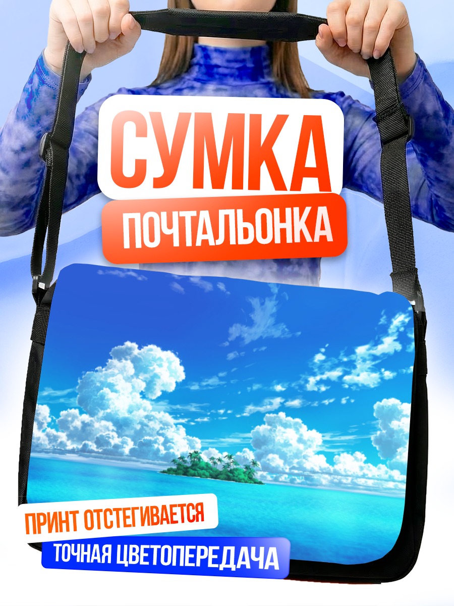 Сумка-почтальонка Тропический остров в облаках