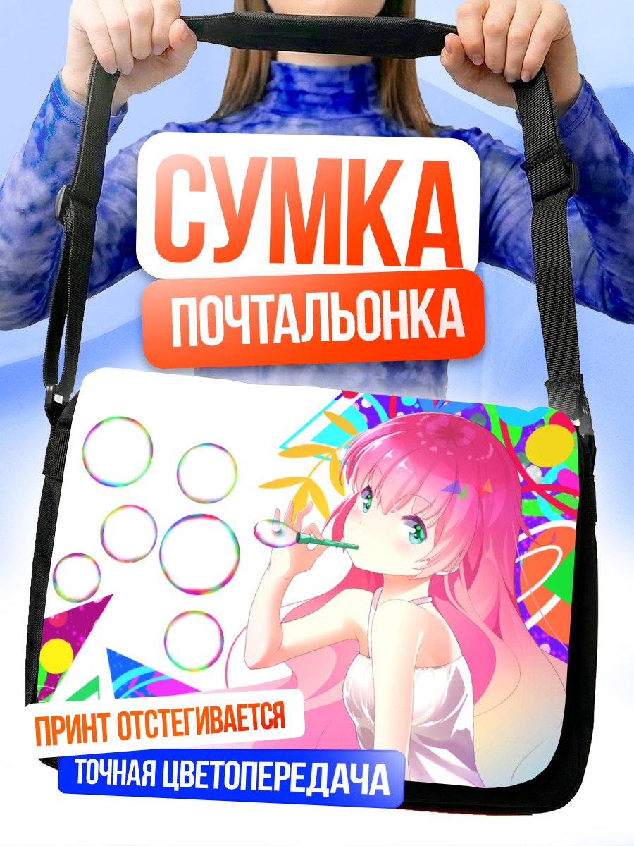 Сумка-почтальонка Девушка в пузырях