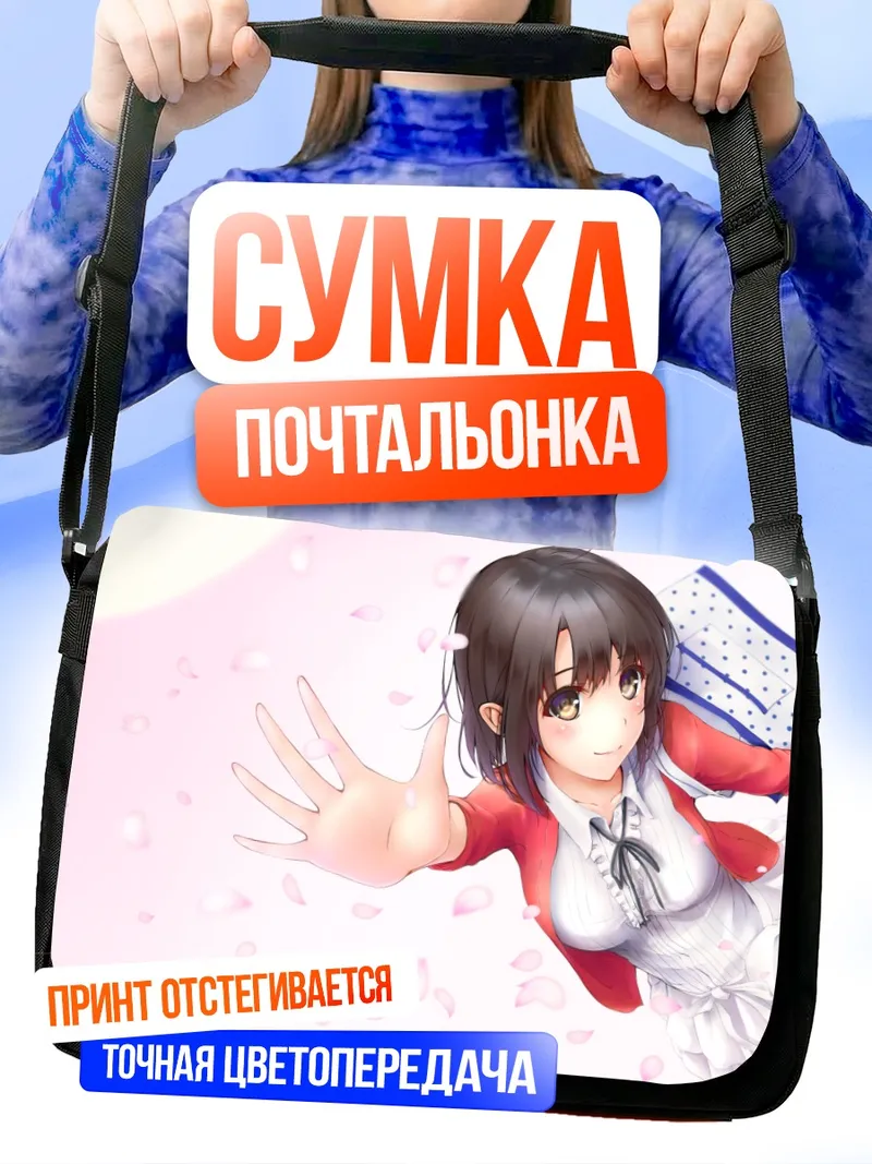 Сумка-почтальонка Мегуми Като в лепестках