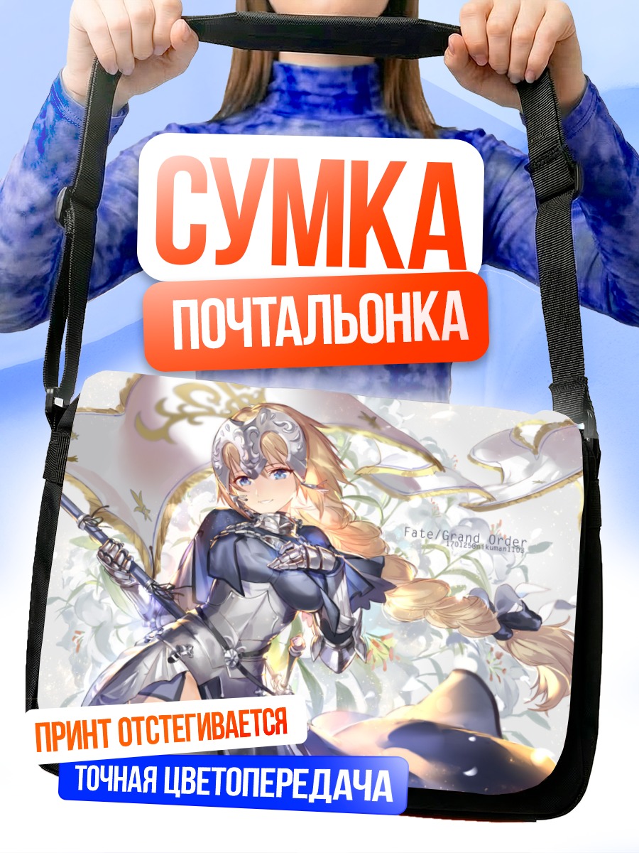 Сумка-почтальонка Жанна д'Арк в доспехах