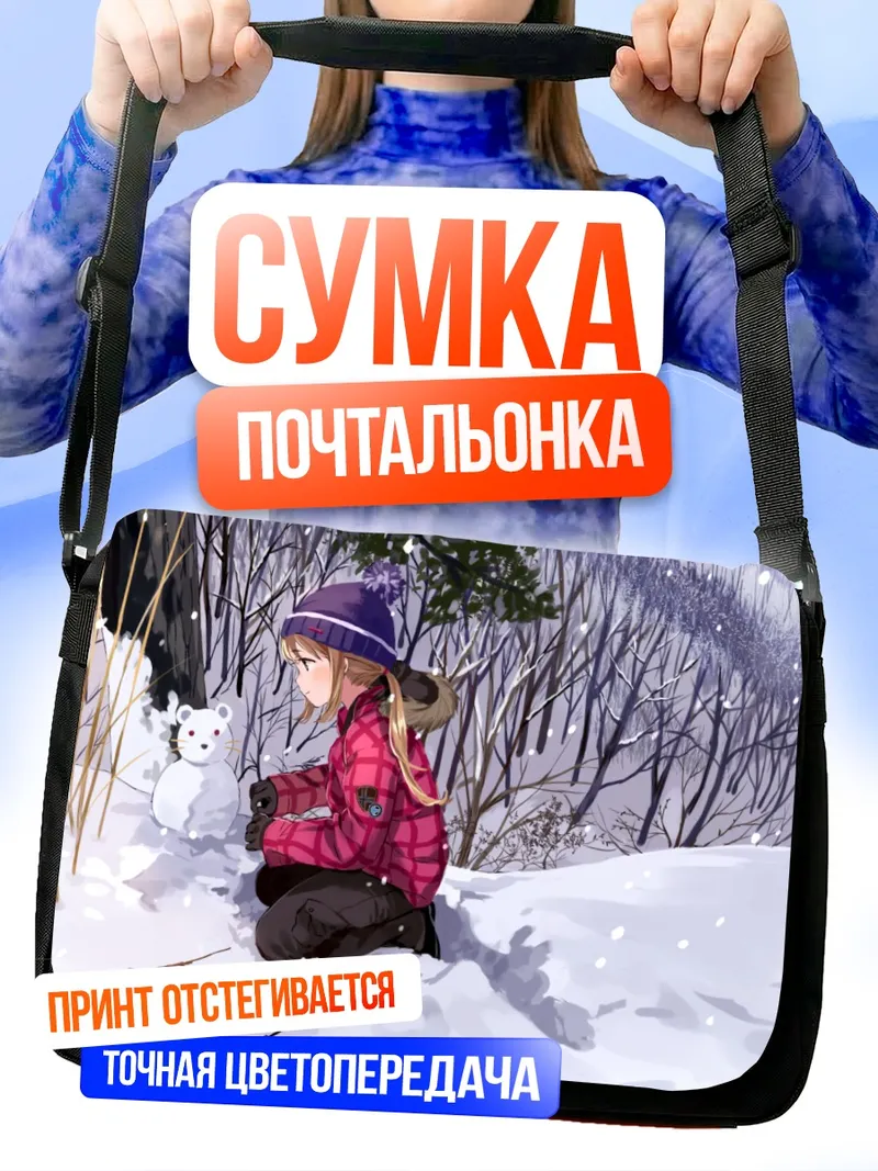 Сумка-почтальонка Зимняя прогулка со снеговиком