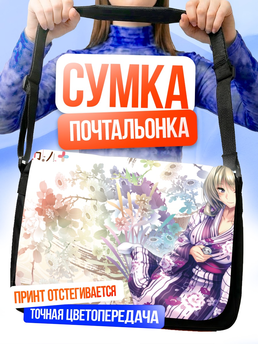 Сумка-почтальонка Мизуки Канбаяши в кимоно