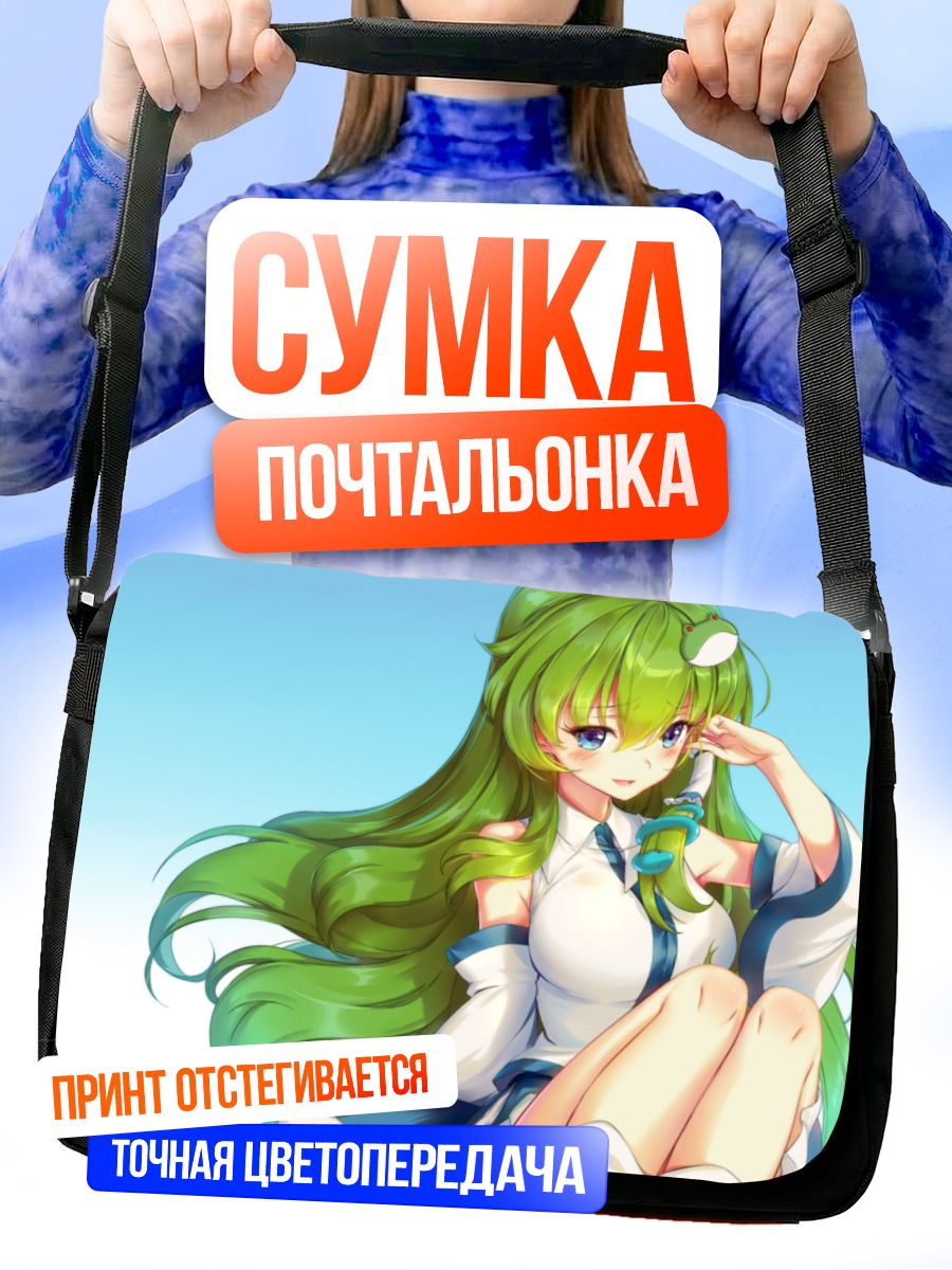 Сумка-почтальонка Санаэ Кочия в небе