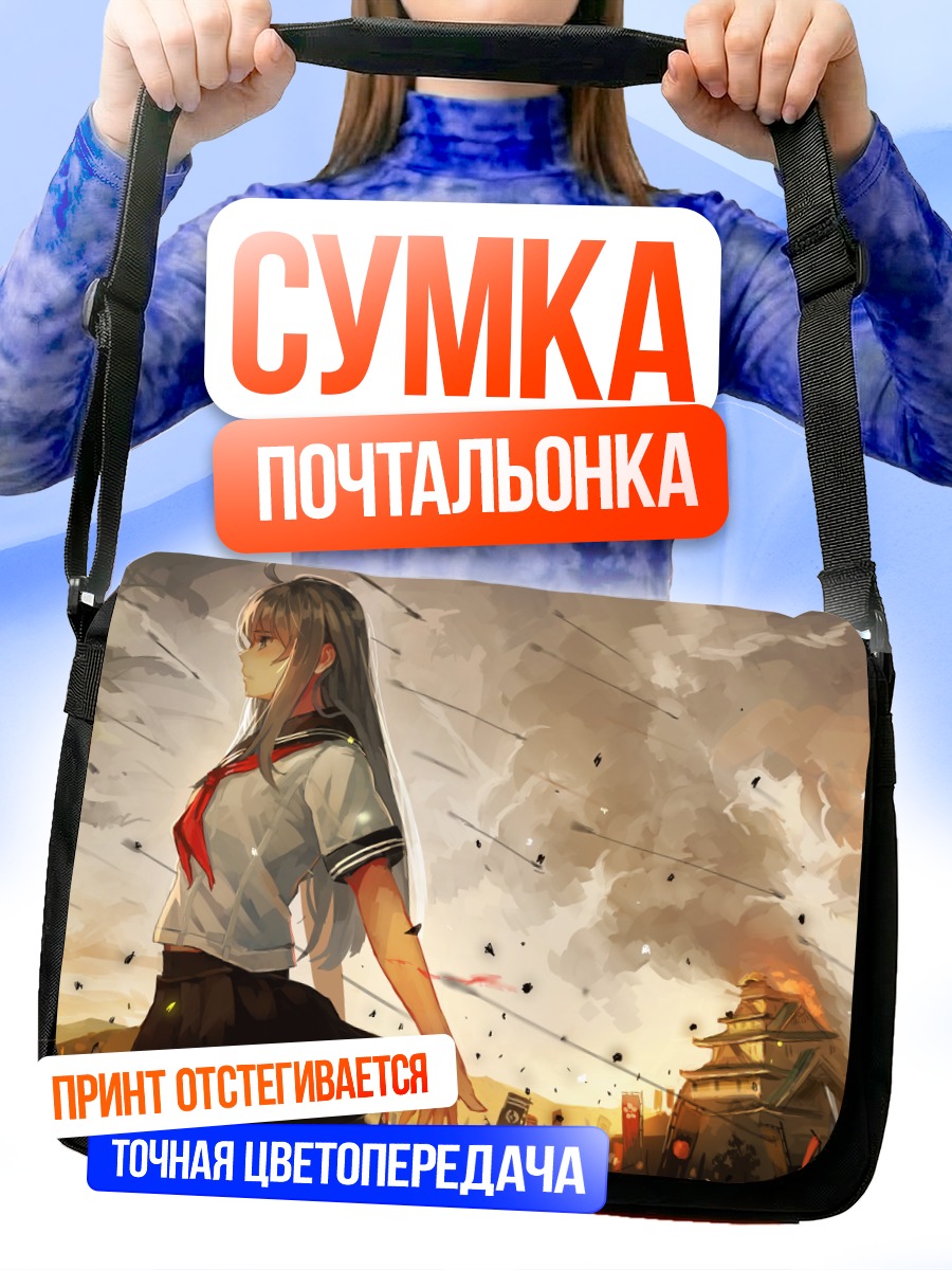 Сумка-почтальонка Школьница в огне