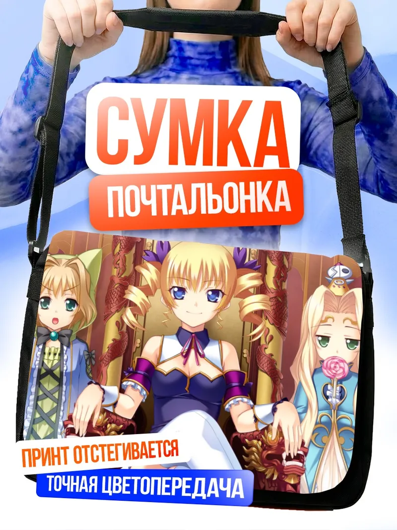 Сумка-почтальонка Койхимэ Энбу в замке