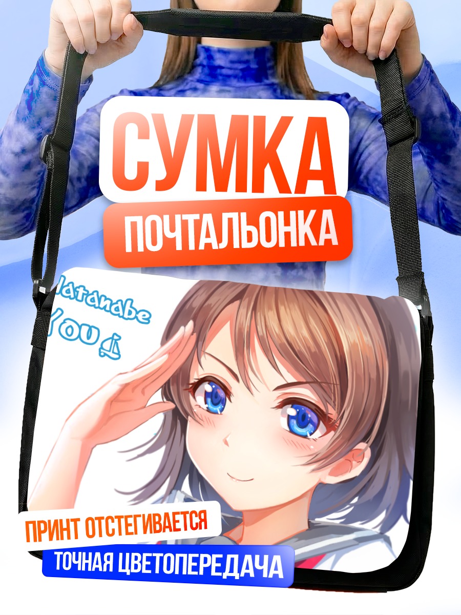 Сумка-почтальонка Ю Ватанабе приветствует