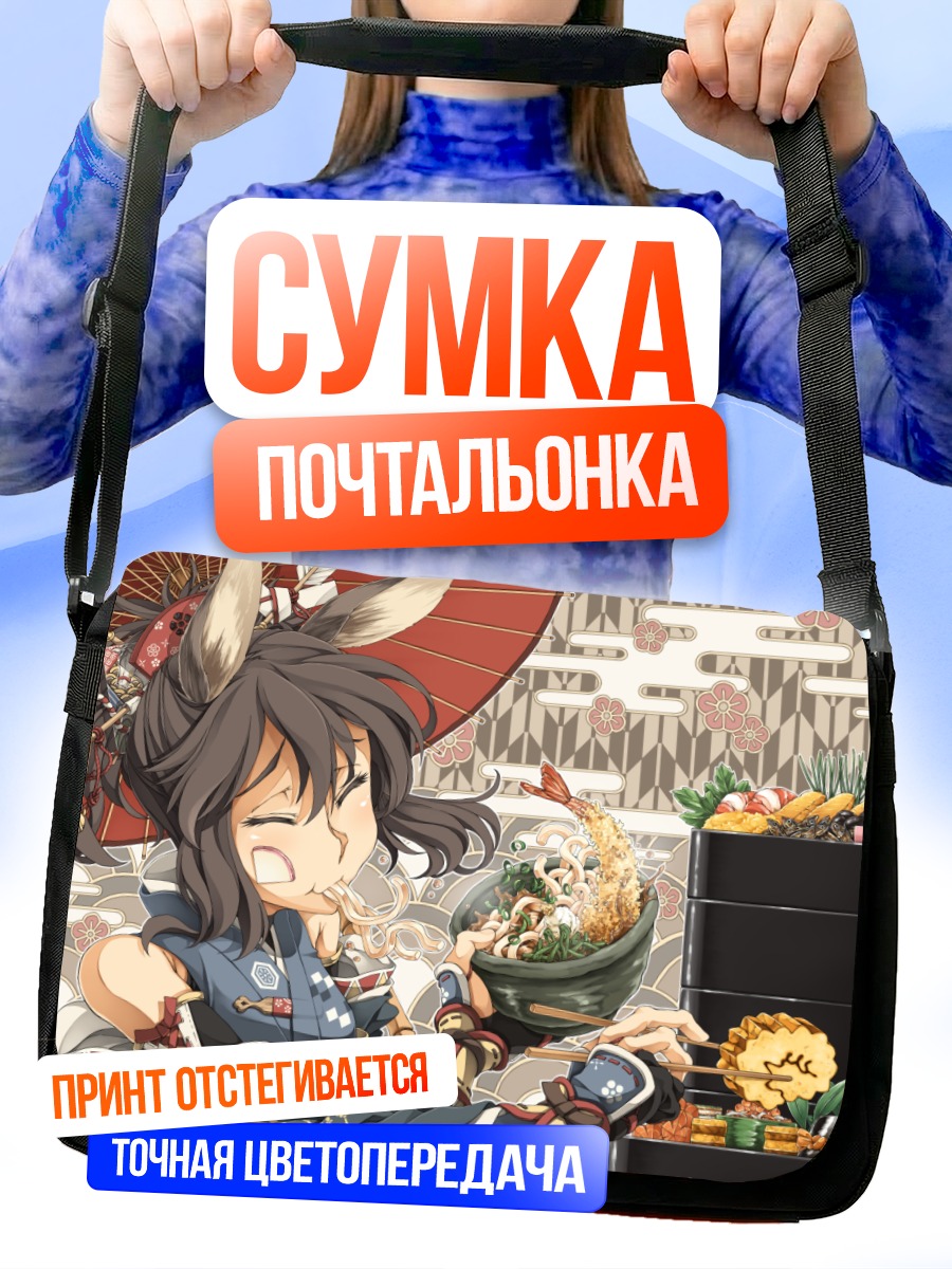 Сумка-почтальонка Кицунэ с едой
