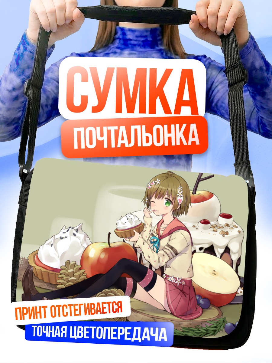 Сумка-почтальонка Девушка с тортом
