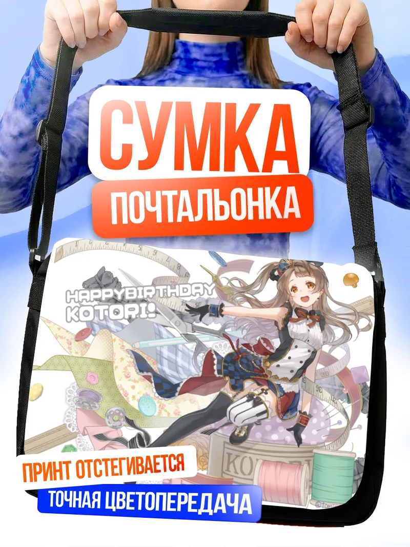 Сумка-почтальонка Котори Минами в лентах