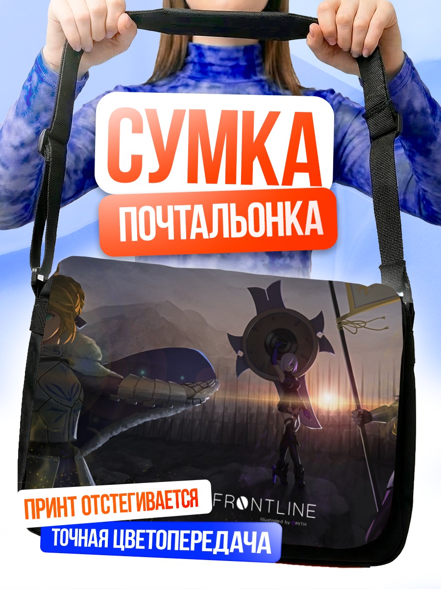 Сумка-почтальонка Артурия Пендрагон на фронте