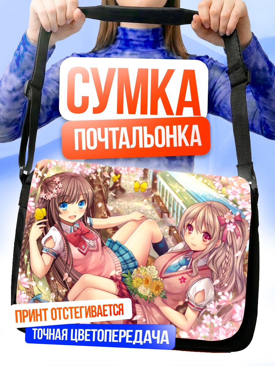 Сумка-почтальонка Девушки в сакуре