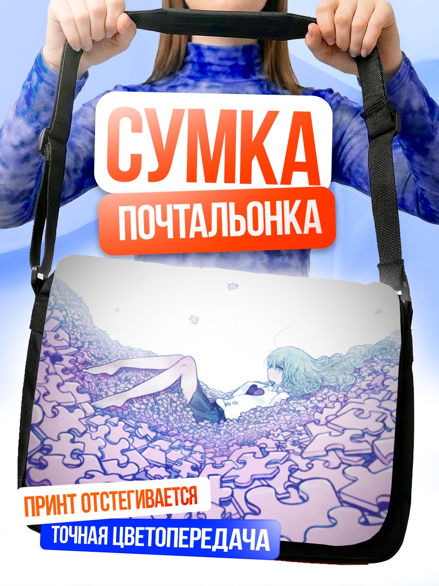 Сумка-почтальонка Девушка в пазлах