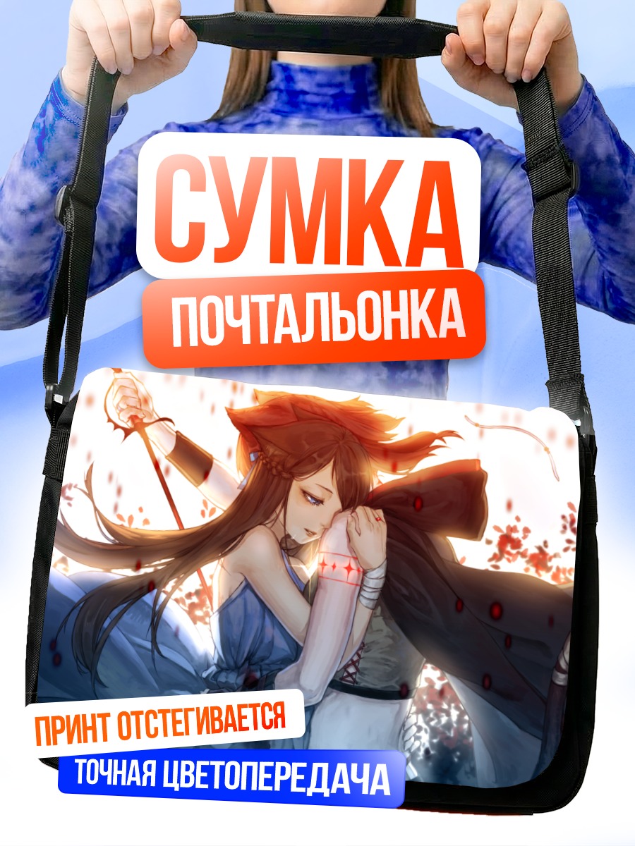 Сумка-почтальонка Девушки с мечами