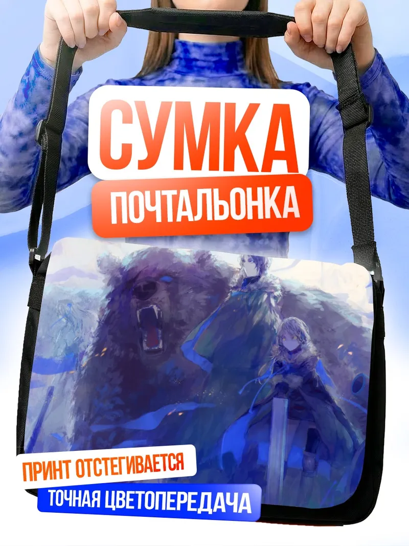 Сумка-почтальонка Pixiv Fantasia в бою