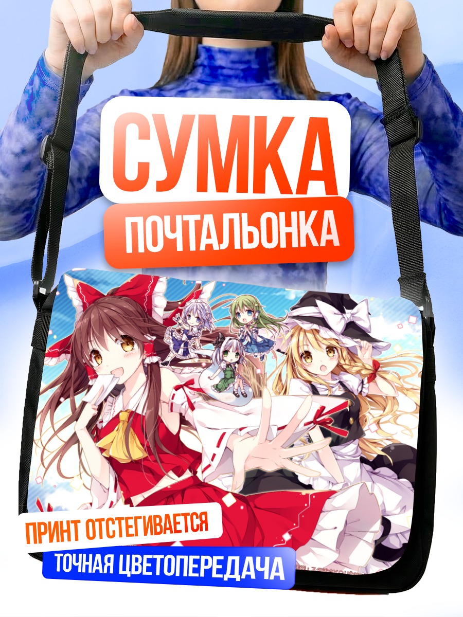 Сумка-почтальонка Рейму Хакурэй и подруги