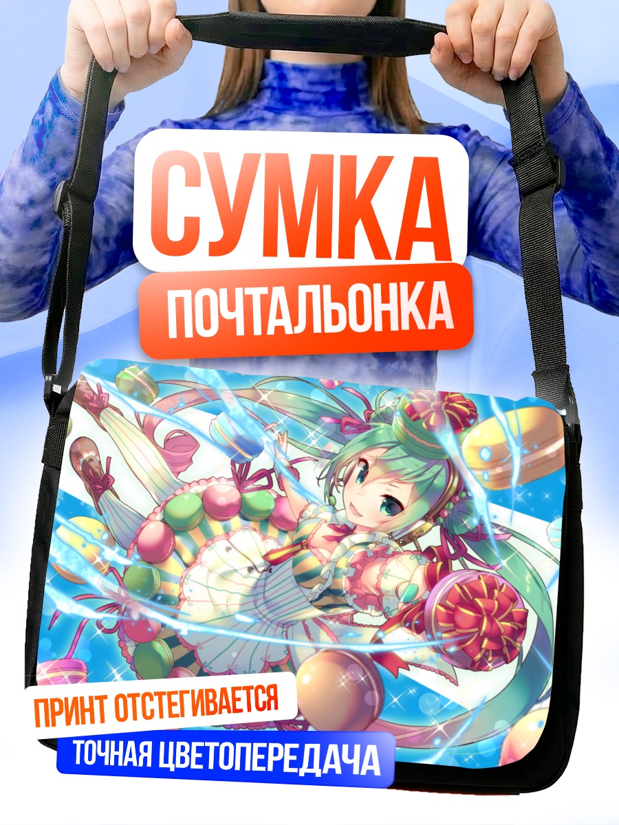 Сумка-почтальонка Мику Хацунэ со сладостями