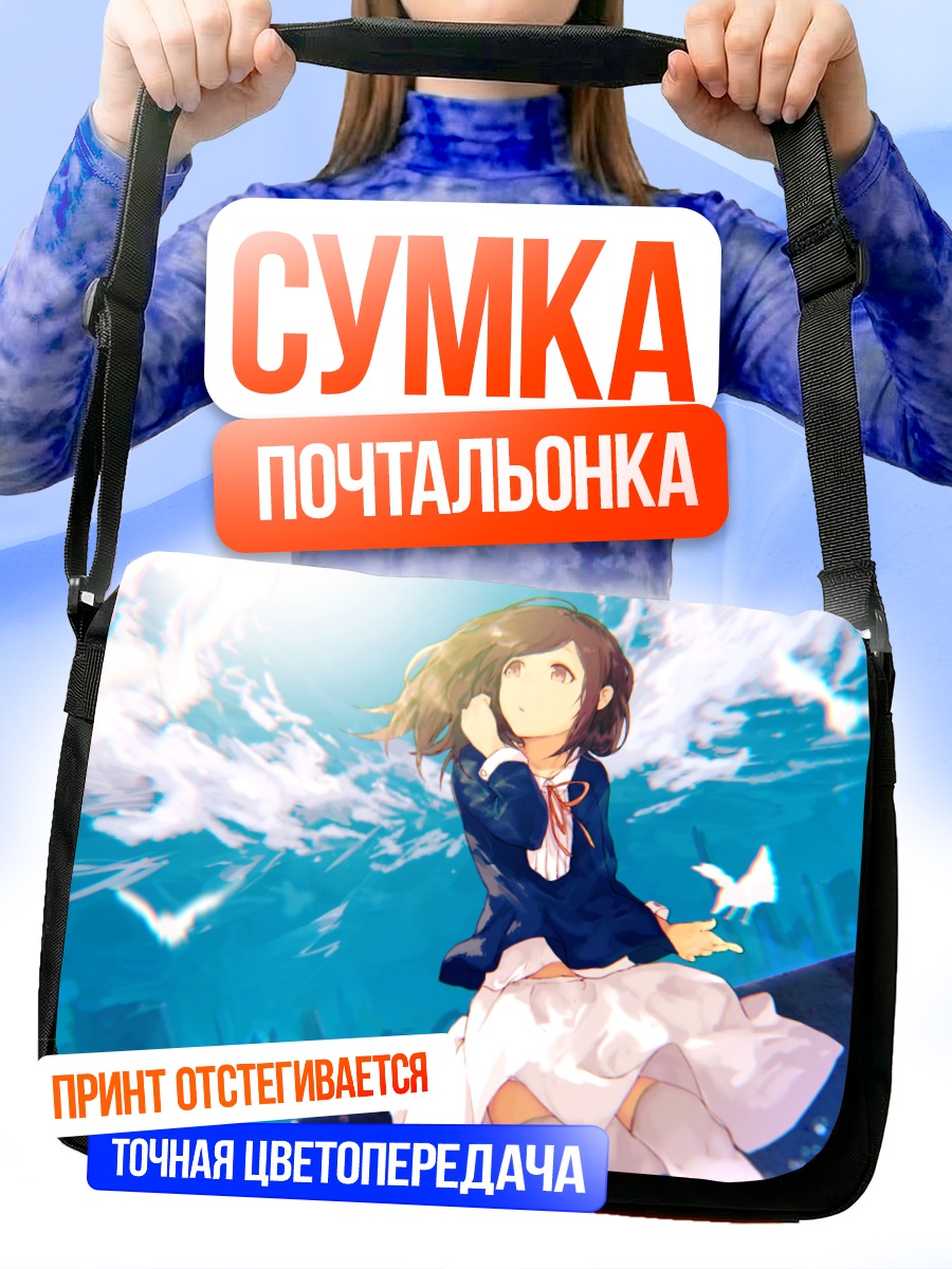Сумка-почтальонка Девушка в облаках