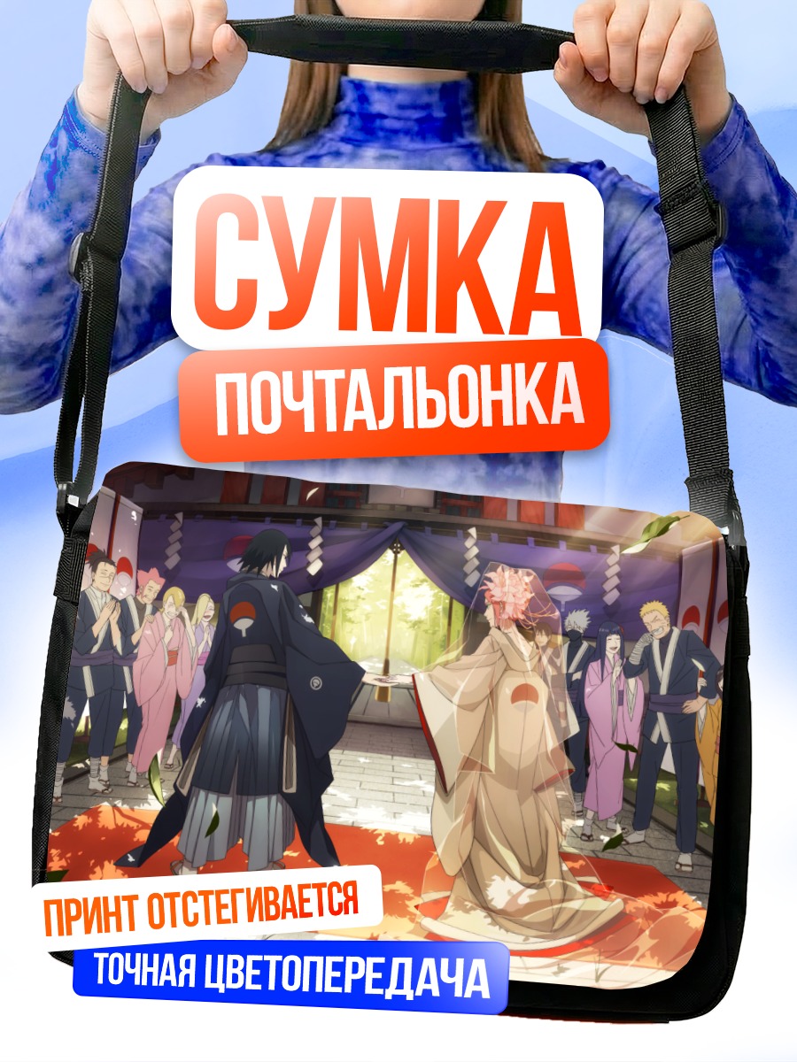 Сумка-почтальонка Сакура Харуно и Какаши