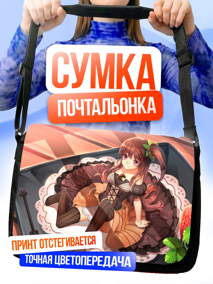 Сумка-почтальонка Девушка с клубникой