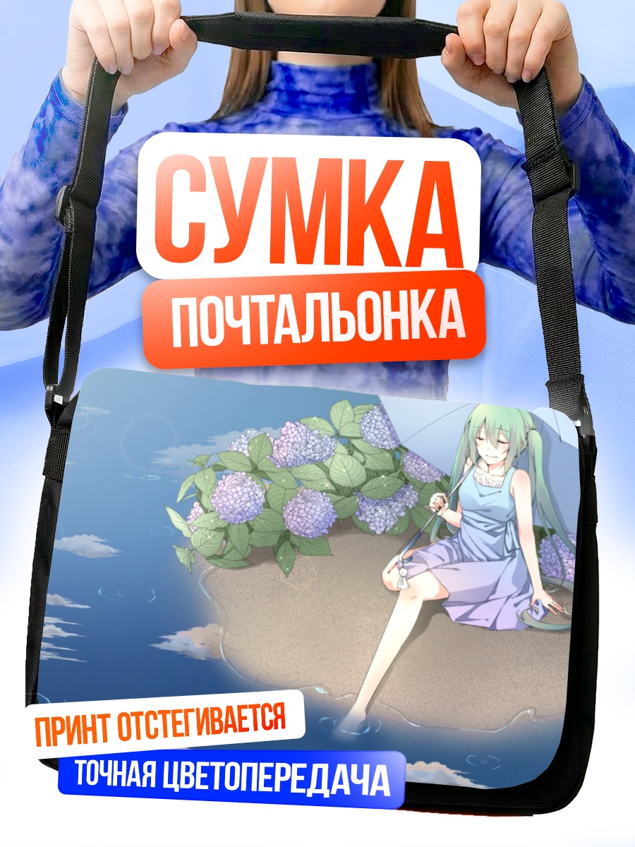 Сумка-почтальонка Мику Хацунэ с зонтом