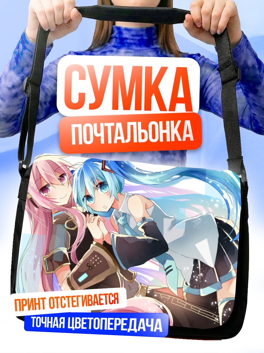 Сумка-почтальонка Мику Хацунэ и Лука