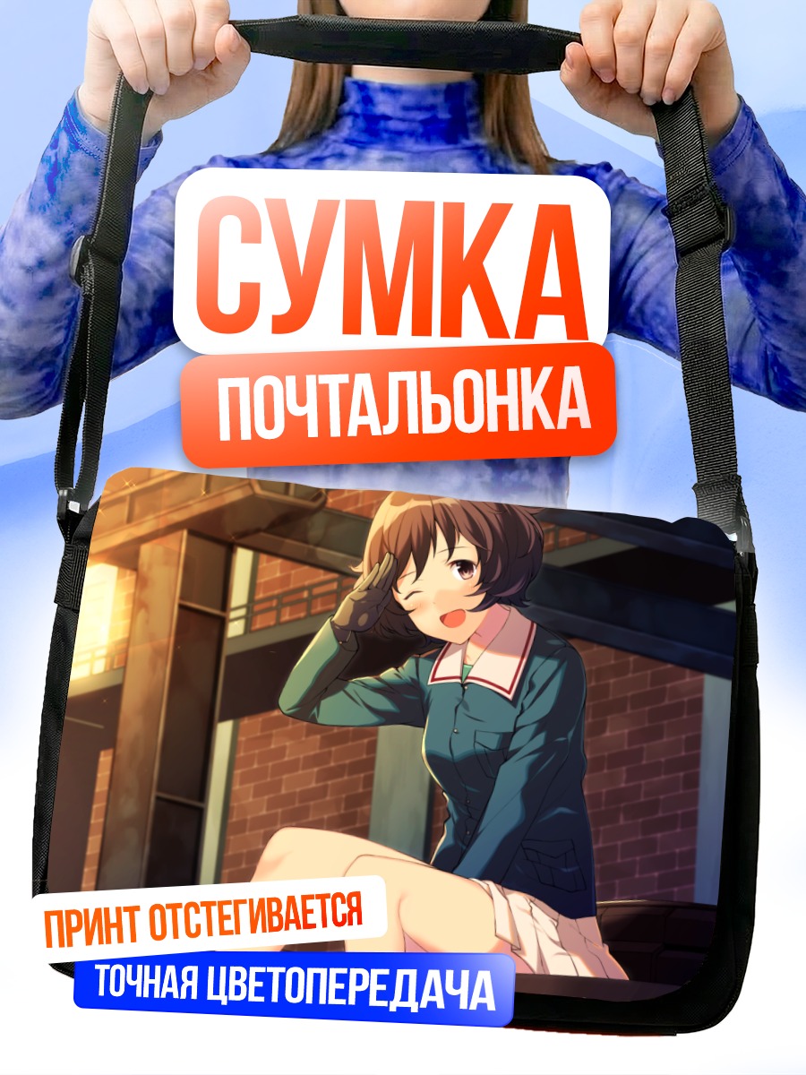 Сумка-почтальонка Юкари Акияма на танке