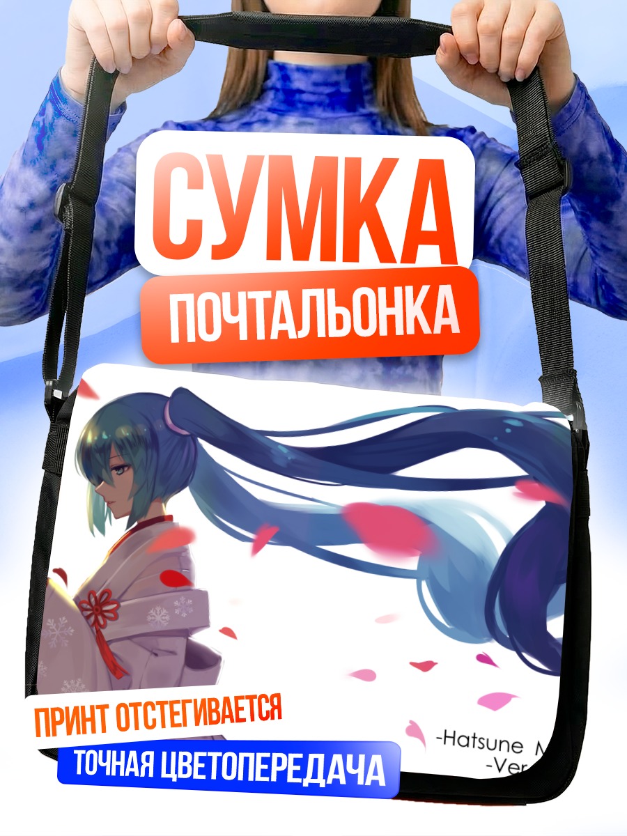 Сумка-почтальонка Мику Хацунэ в кимоно