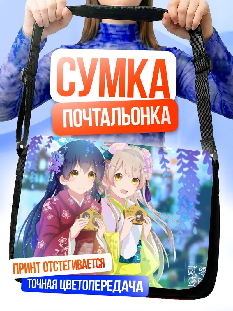 Сумка-почтальонка Котори и Уми в кимоно
