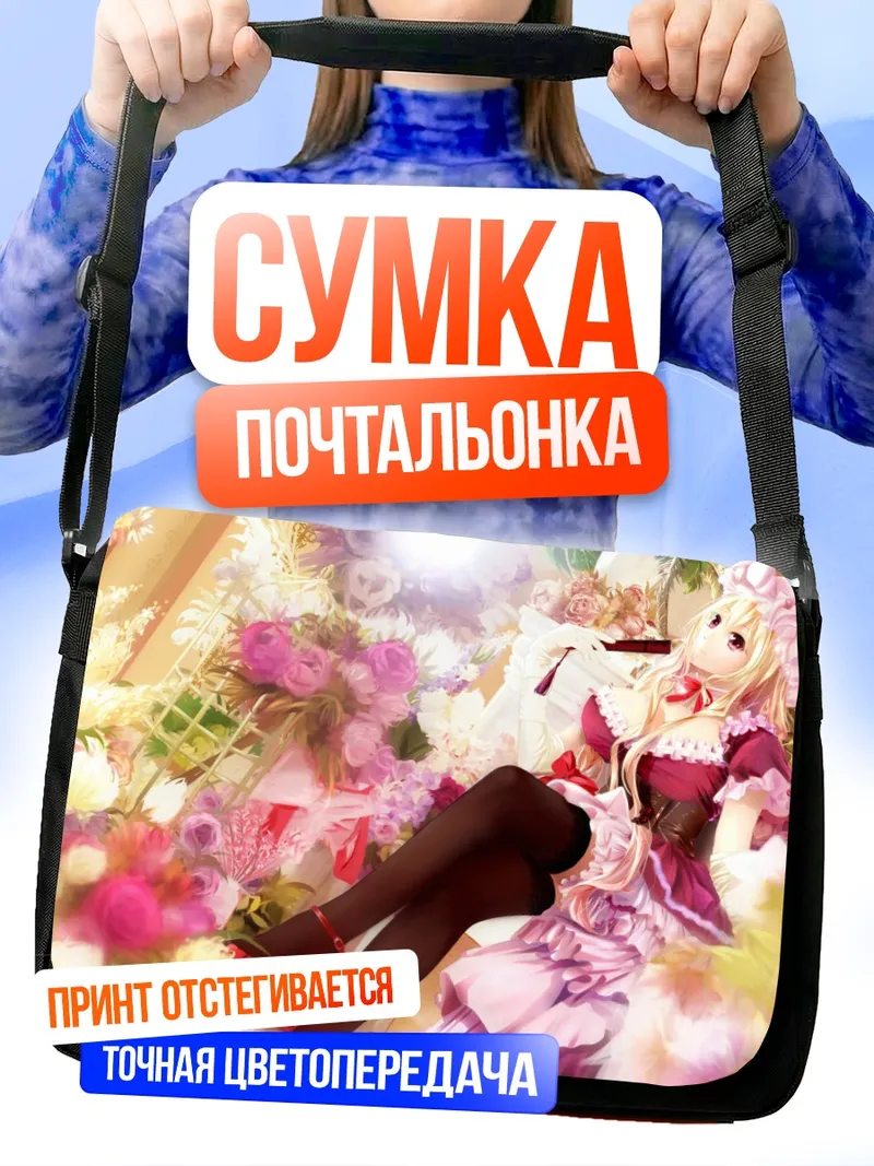 Сумка-почтальонка Юкари Якумо в цветах