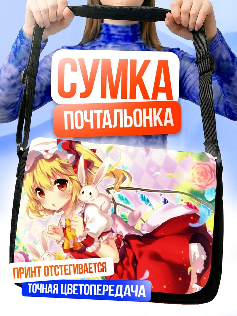Сумка-почтальонка Фландр Скарлет с кроликом