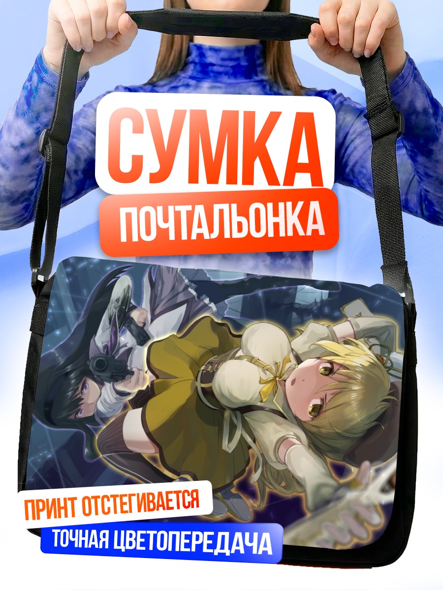 Сумка-почтальонка Мами Томоэ и Хомура Акеми